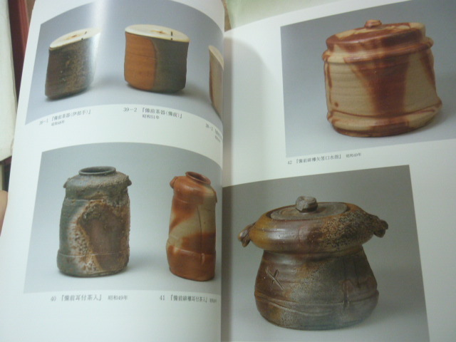 茶陶の名匠　金重素山　展　2003年　岡山県立博物館　　１６２点記載_画像4