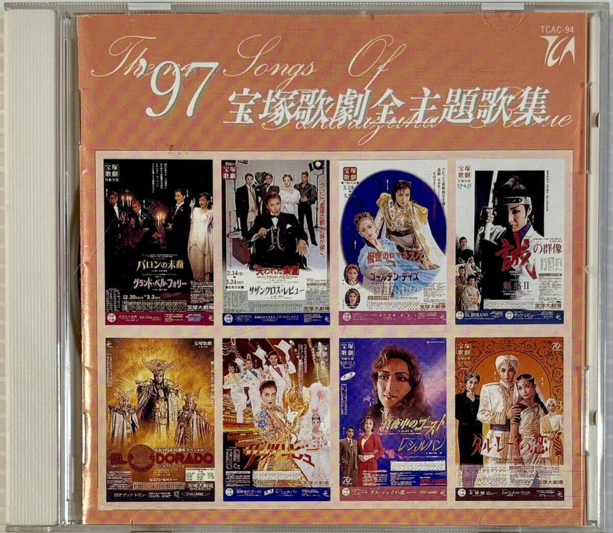 ☆ 宝塚 CD '97 宝塚歌劇全主題歌集 1997年 真矢みき 高嶺ふぶき 麻路さき 愛華みれ 稔幸 轟悠 花總まり 姿月あさと 和央ようか 香寿たつき_画像1