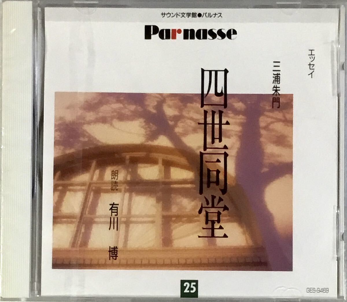 * unopened reading aloud CD sound literature pavilion 25 four . same . Miura Shumon essay reading aloud have river .pa luna s