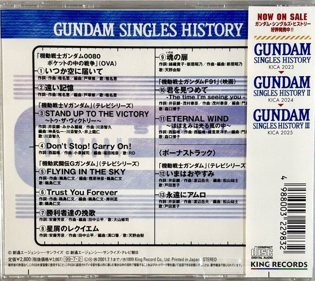 ☆ 未開封 ガンダム シングルズ ヒストリー Ⅱ CD 機動戦士ガンダム シリーズ GUNDAM SINGLES HISTORY-2_画像2