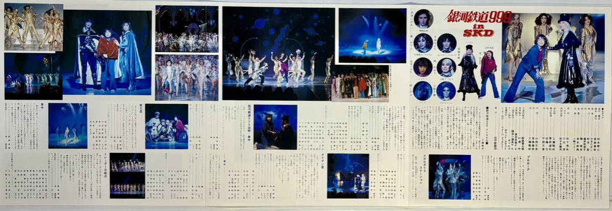 ☆ 銀河鉄道999 in SKD ライヴ LP レコード CQ-7044 松竹歌劇団の画像7