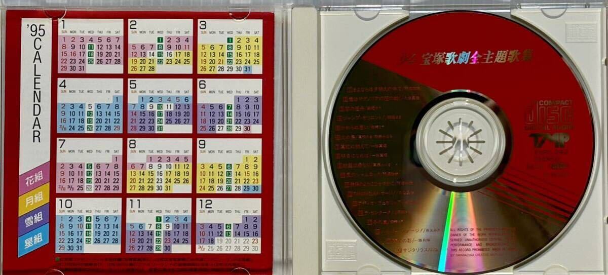 ☆ 宝塚 CD '94 宝塚歌劇全主題歌集 1994年 天海祐希 真矢みき 一路真輝 安寿ミラ 紫苑ゆう 高嶺ふぶき 麻路さき_画像4