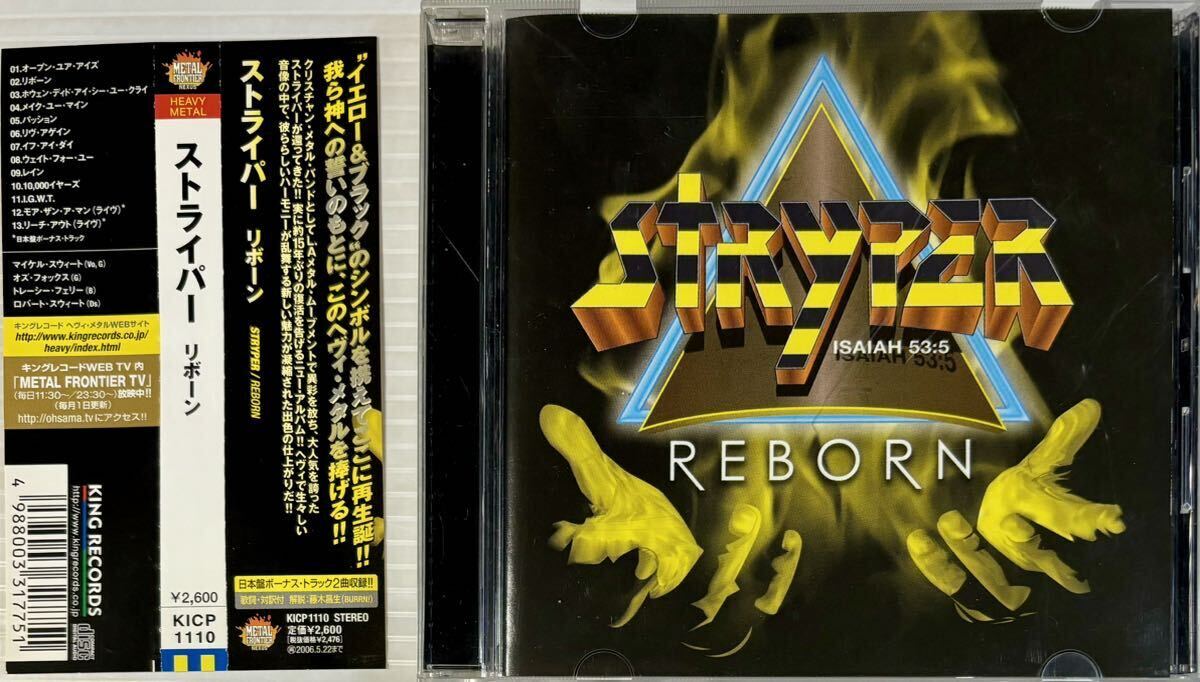 ☆ ストライパー CD リボーン ステッカー付 STRYPER REBORN_画像1
