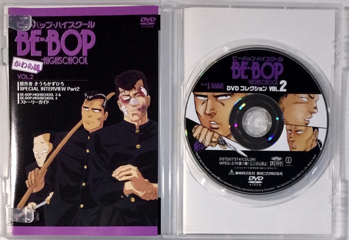 ☆ ビーバップハイスクール DVD Vol.2 DVDコレクション BE-BOP-HIGHSCHOOL