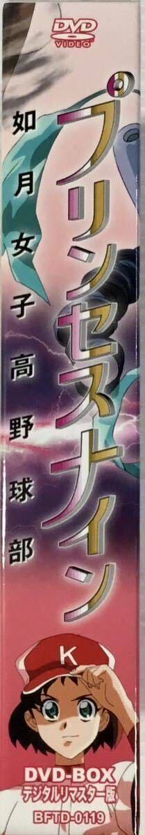 ☆ プリンセスナイン 如月女子高野球部 DVD-BOX DVD3枚組 デジタルリマスター版_画像3