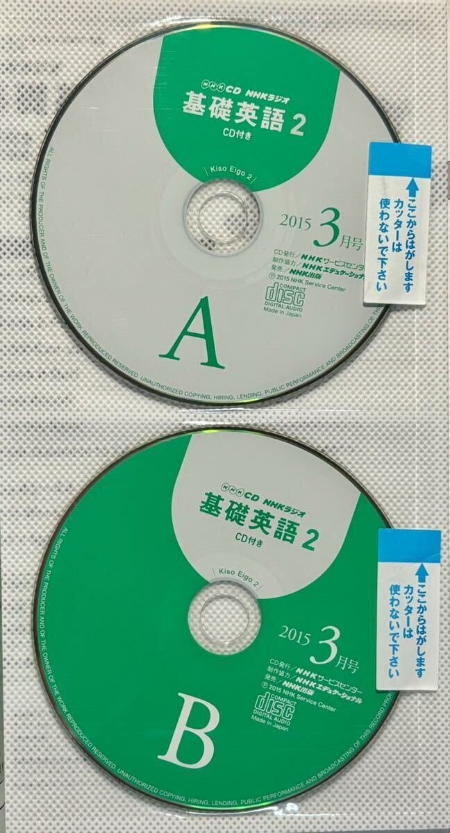 ☆ NHKラジオ 基礎英語2 2014年4月～2015年3月 1年分 本 CD付