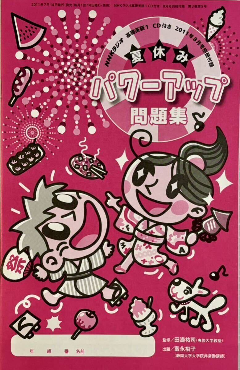 ☆ NHKラジオ 基礎英語1 2011年4月～2012年3月 1年分 本 CD付