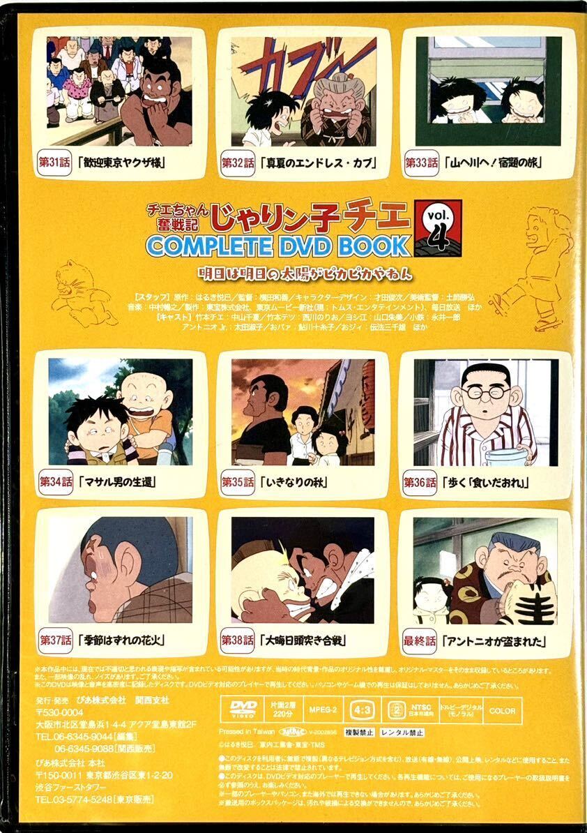 ☆ じゃりン子チエ COMPLETE DVD BOOK チエちゃん奮戦記 Vol.4 DVDのみ_画像2