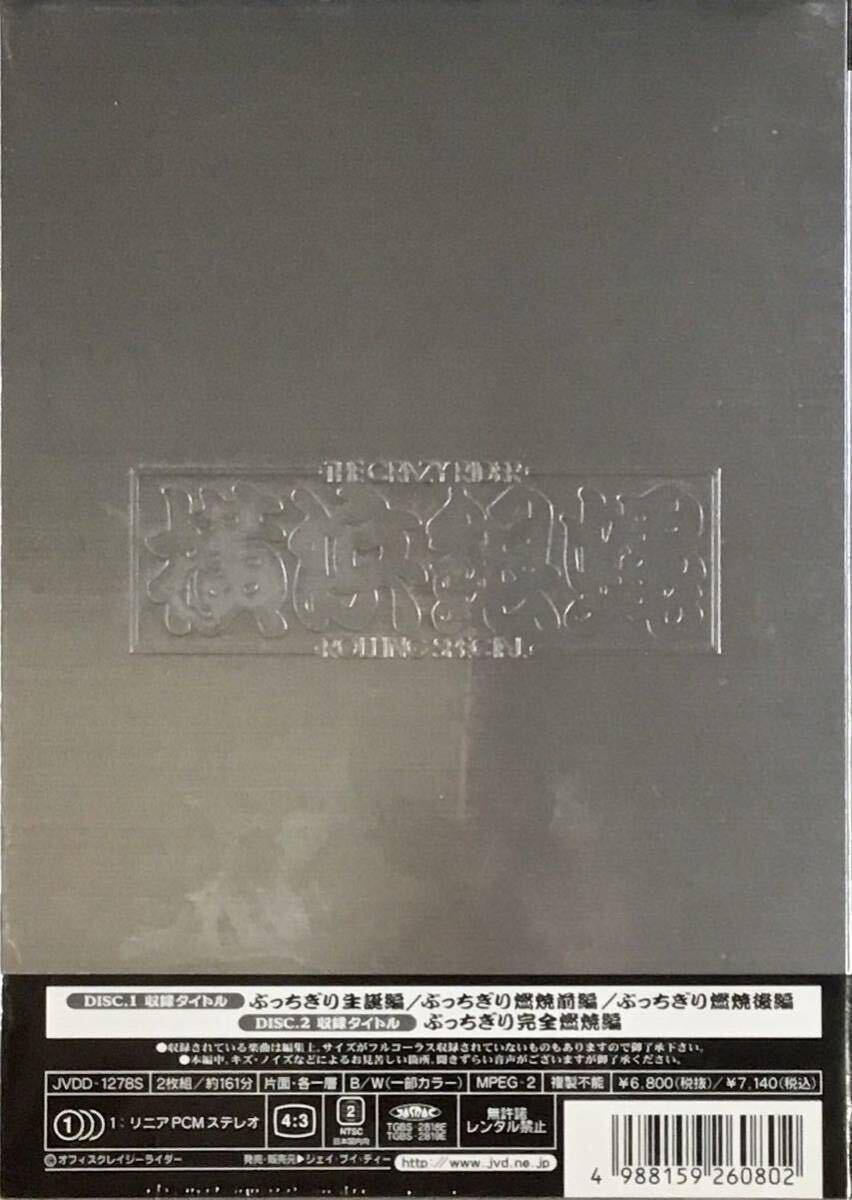 ☆ 未開封 横浜銀蝿 ぶっちぎりコレクション 初回限定 DVD2枚組