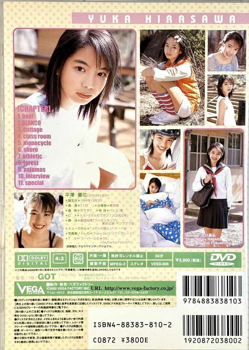 ☆ 平澤優花 first DVD YUKA HIRASAWAの画像2