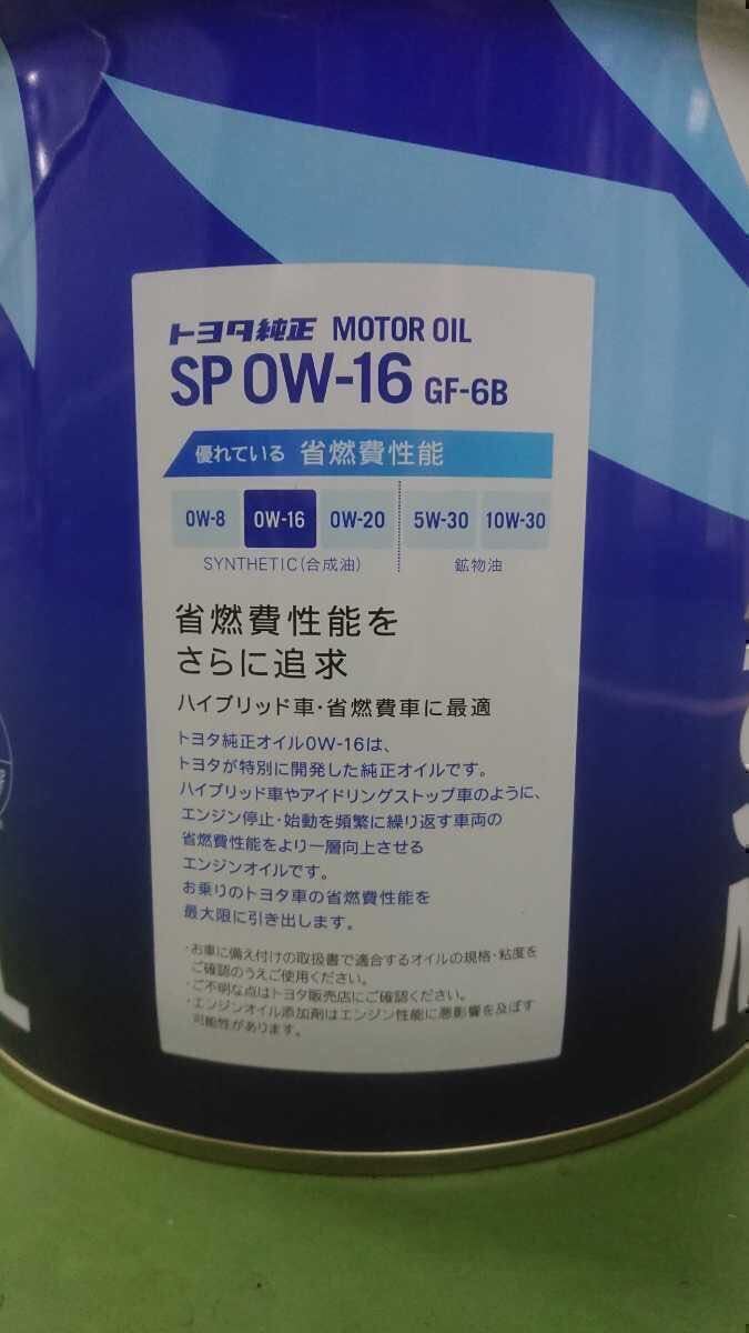 在庫有り トヨタ純正 エンジンオイル 0W-16 SP・GF-6B規格 20L 新品未開封  送料込み 新品番08880-14403の画像3