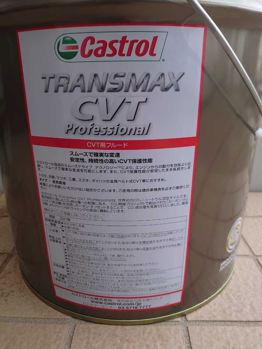 Castrol カストロール TRANSMAX Professional CVTフルード 20L 新品未開封 送料込みの画像2