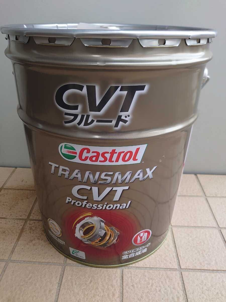 Castrol カストロール TRANSMAX Professional CVTフルード 20L 新品未開封 送料込みの画像1