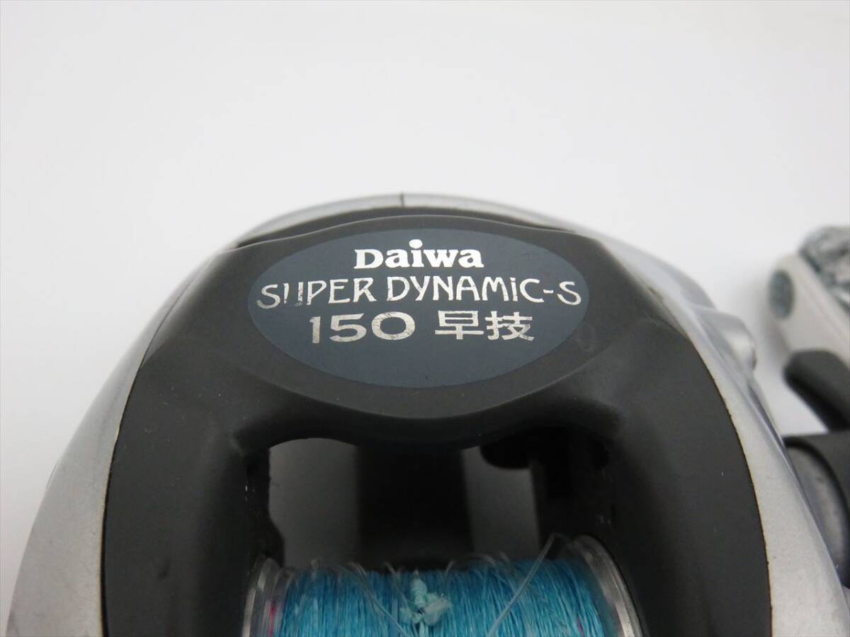 ◆◇Daiwa ダイワ SUPER DYNAMIC-S 150早業 Autocast 電動リール 釣り具 フィッシング 動作未確認◇◆_画像5