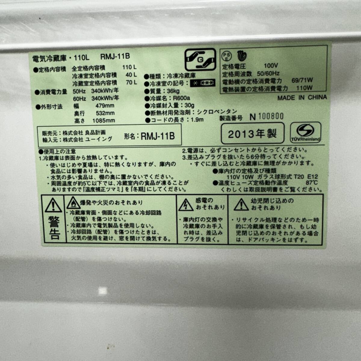 110L 2ドア冷蔵庫 無印良品 RMJ-11B 2013年製 自動霜取りファン式 一人暮らし 単身用 _画像7