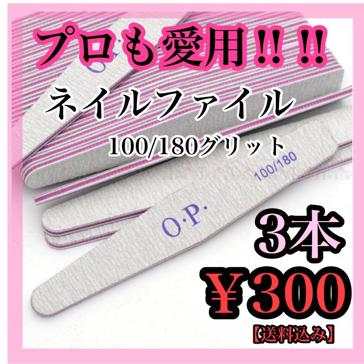 【3本】ネイル ファイル 爪やすり OPI 100 180 ひし形 サンディング