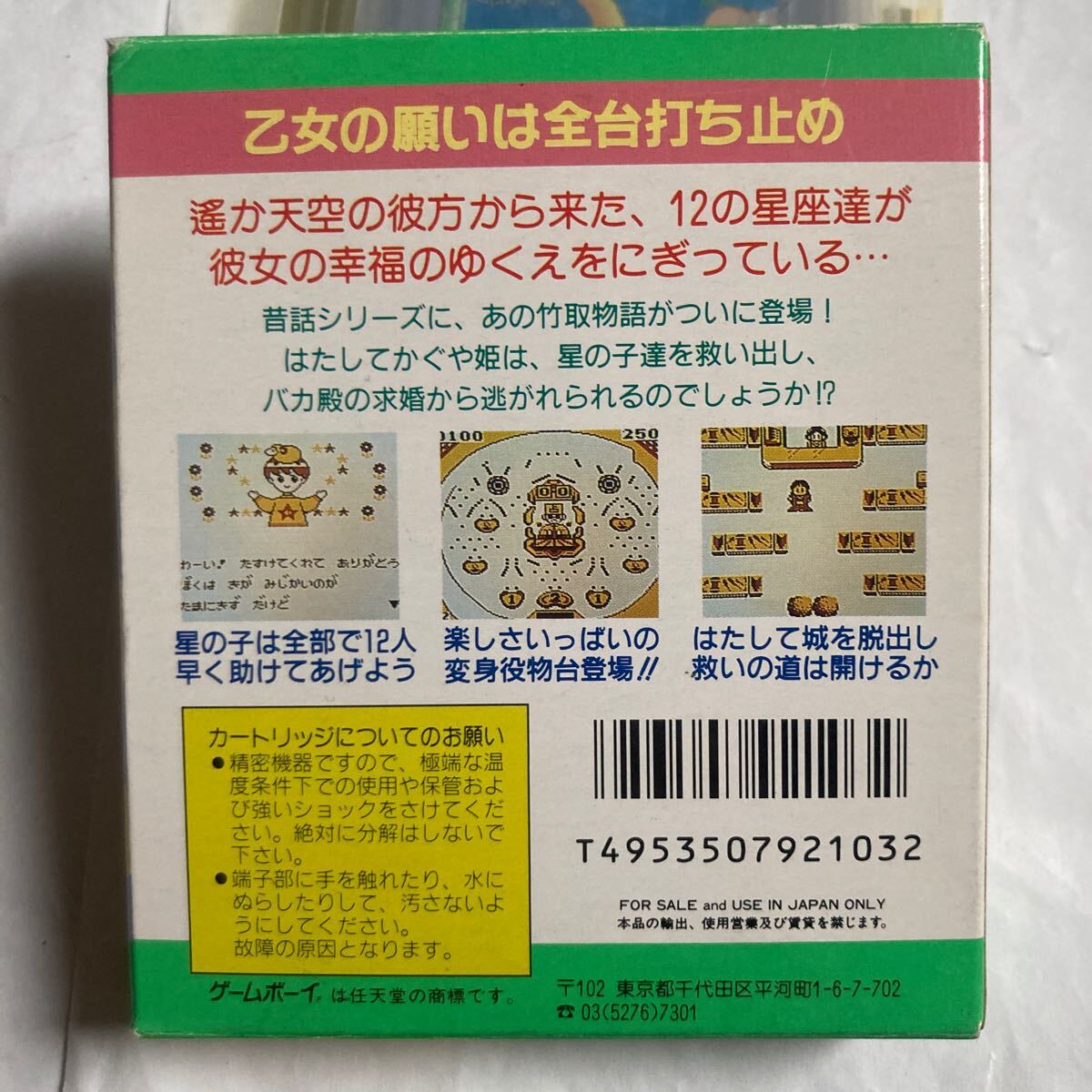 送料無料 美品 GB パチンコかぐや姫 箱 説明書等付 ゲームボーイ パチンコ かぐや姫 DMJ-P7J GAME BOY GBソフト GAMEBOY NINTENDO 任天堂の画像9