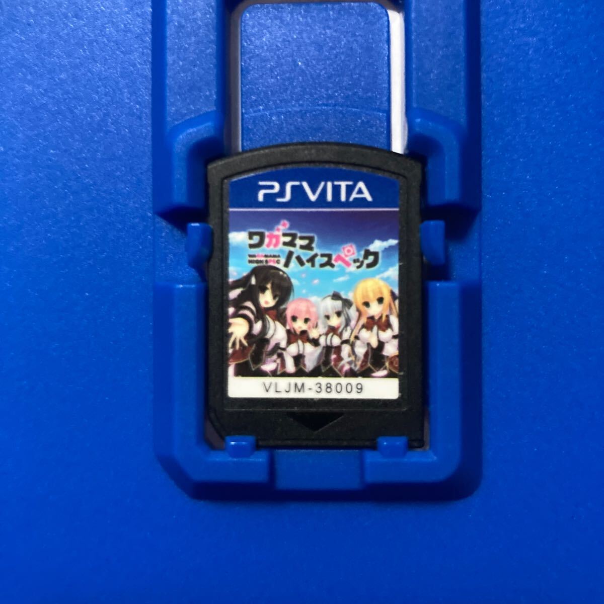 送料無料 未開封あり PSvita ワガママハイスペック 初回限定特装版 PS VITA WAGAMAMA HIGH SPEC