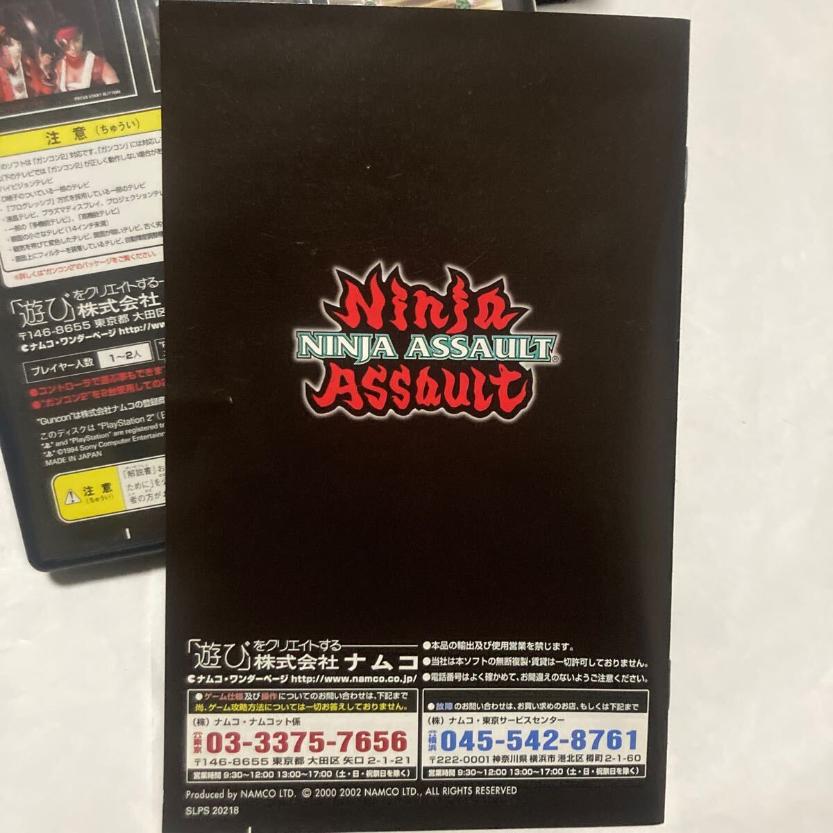 送料無料 PS2 PlayStation2 ニンジャアサルト プレイステーション2 PS2ソフト NINJA ASSAULT ナムコ namco プレステ２