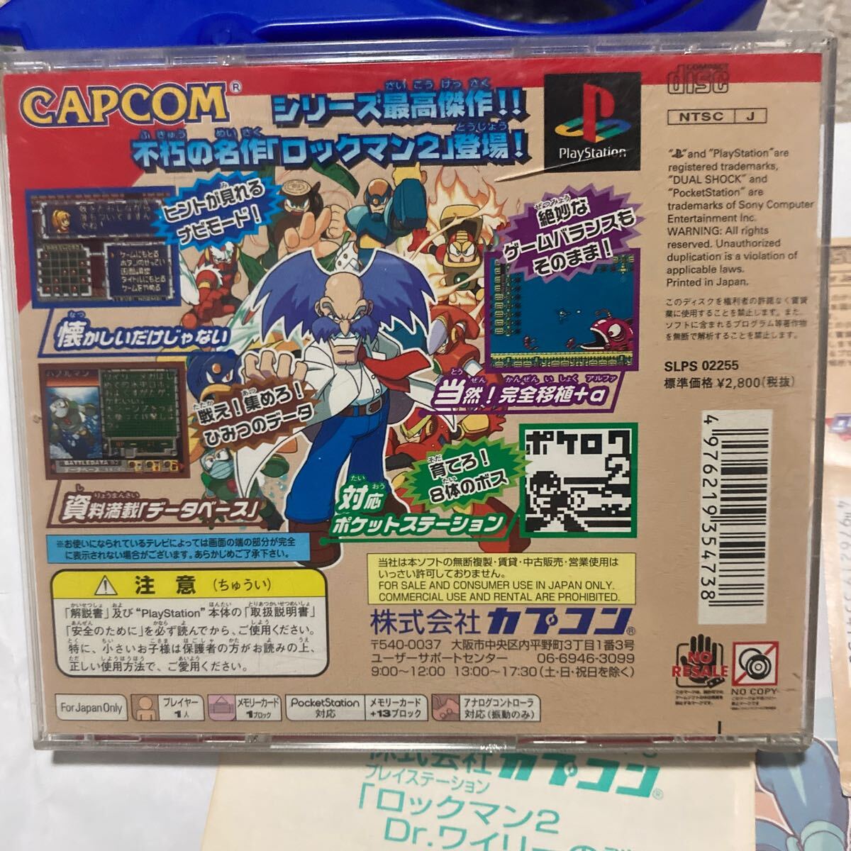 送料無料 PS ロックマン2 Dr.ワイリーの謎 帯 ハガキ等付 プレイステーション ROCKMAN 2 PlayStation PS1 PSソフト プレステ CAPCOM