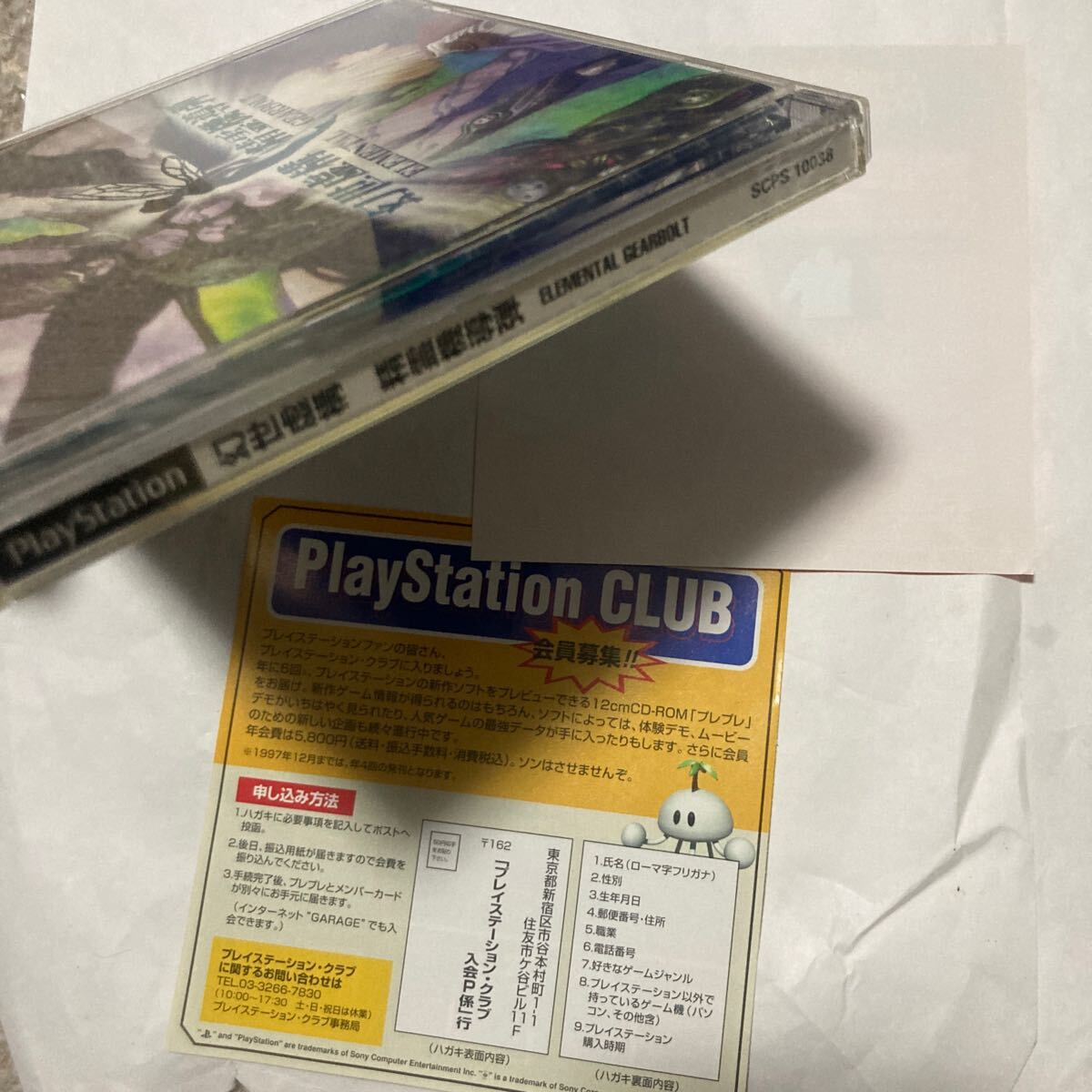 送料無料 PS 幻世虚構 精霊機導弾 チラシ付 ELEMENTAL GEARBOLT プレイステーション PS1 PlayStation PSソフト プレステ ソニー