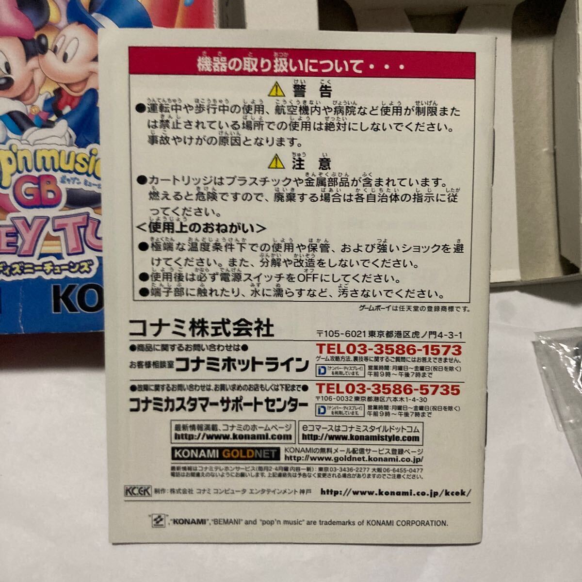 送料無料 GBC ポップンミュージックGB ディズニーチューンズ GB ゲームボーイ ゲームボーイカラー Pop'n Music Disney Tunes GAMEBOY COLOR