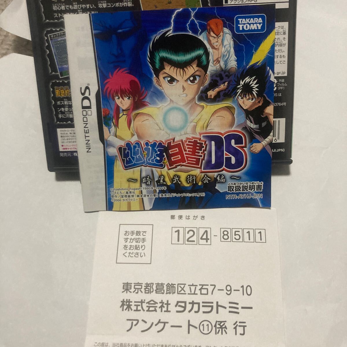 送料無料 DS 幽☆遊☆白書DS 暗黒武術会編 ニンテンドーDS 幽遊白書DS NDS NINTENDO NINTENDODS DSソフトTAKARA TOMY タカラトミー