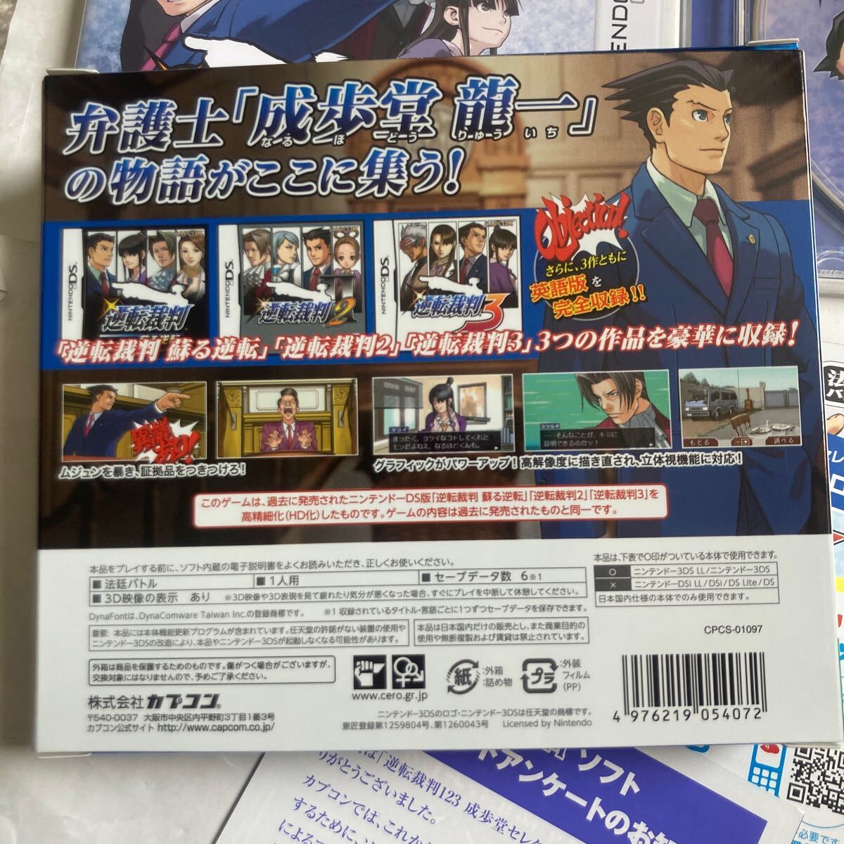 送料無料 CD未開封 3DS 逆転裁判123 成歩堂セレクション 限定版 ニンテンドー3DS NINTENDO NINTENDO3DS 任天堂 逆転裁判 1 2 3