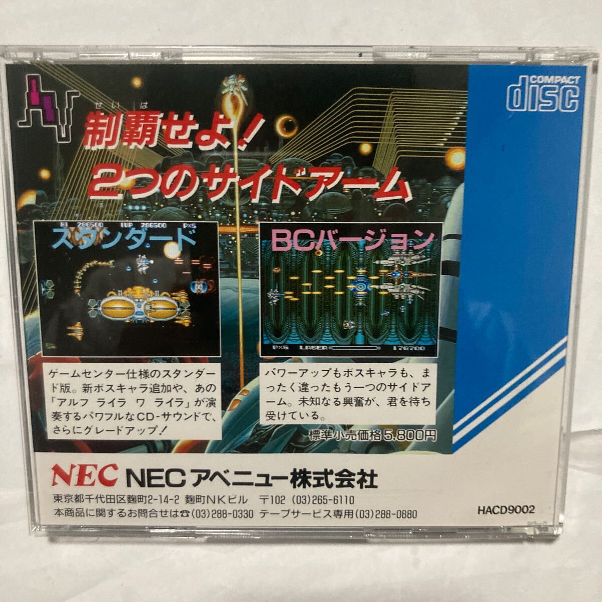 送料無料 PCエンジン サイドアーム・スペシャル 帯 ハガキ付 PCE HY System CD-ROM2 SIDE ARMS SPECIAL NEC PC Engineの画像8