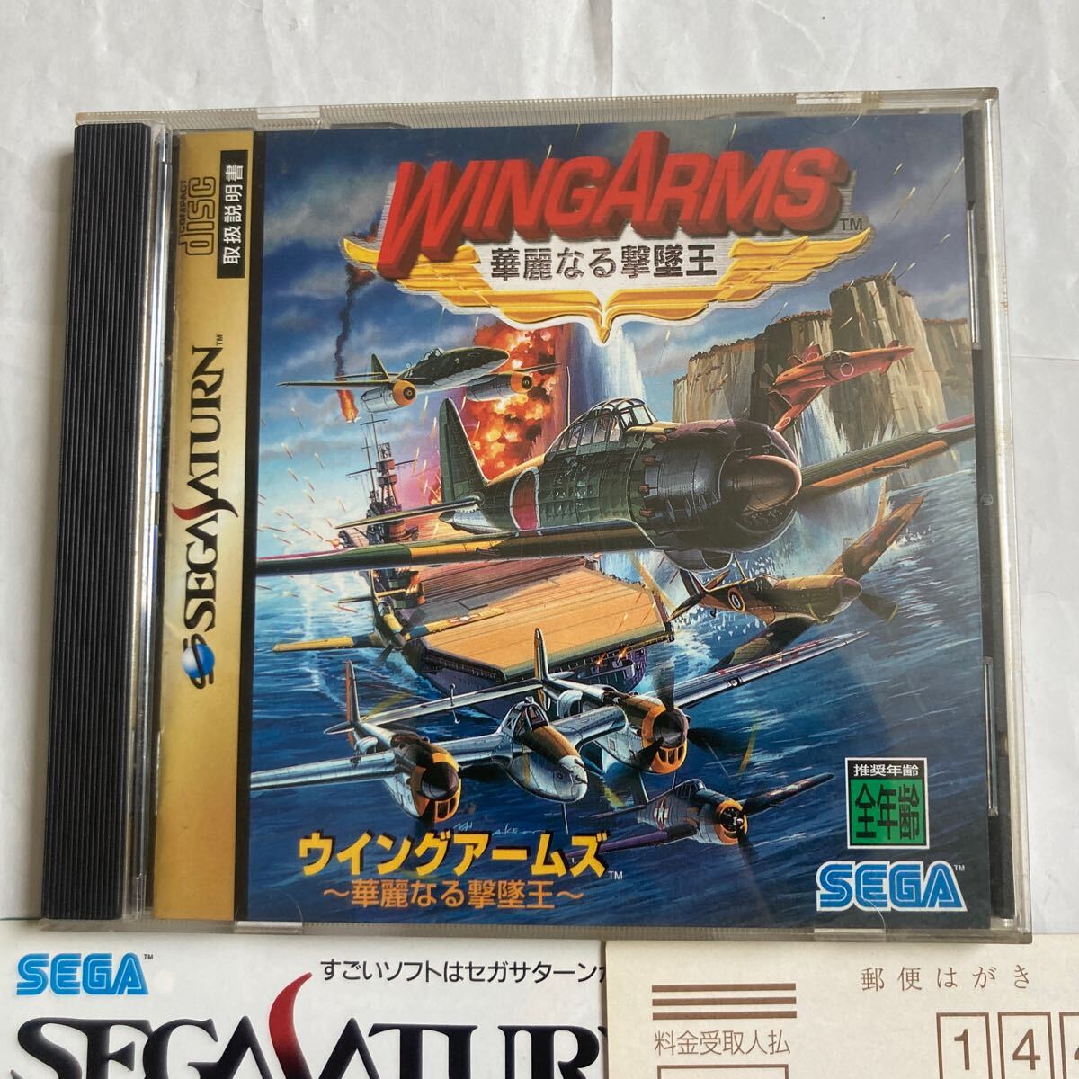 送料無料 SS セガサターン ウイングアームズ 華麗なる撃墜王 ハガキ付 SEGA SATURN WINGARMS セガ サターンSEGASATURN