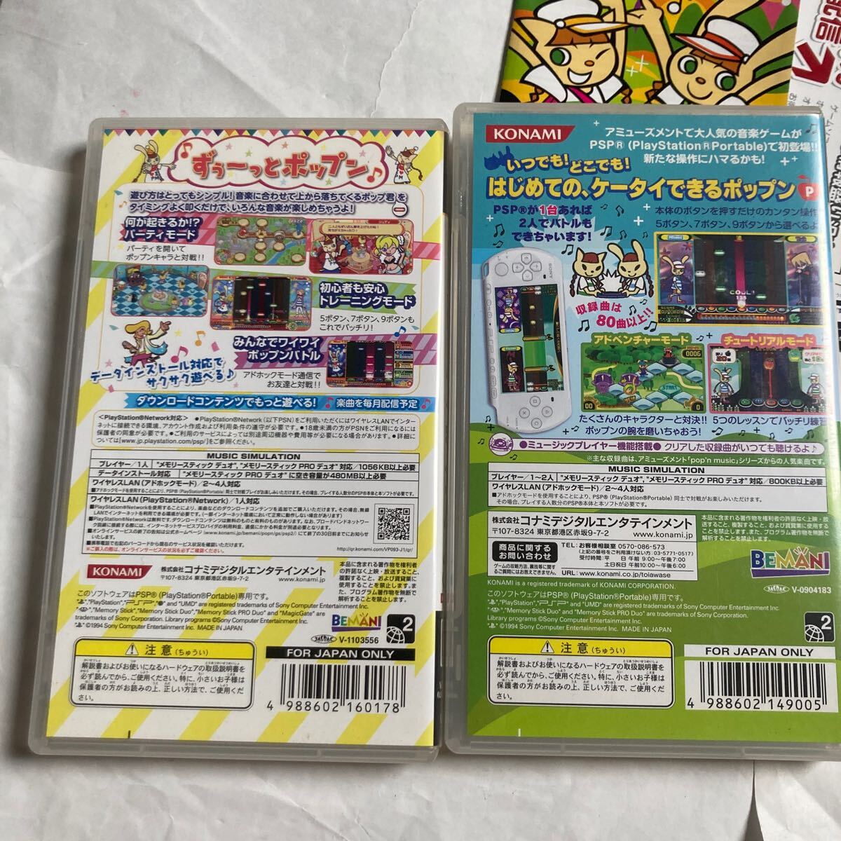 送料無料 PSP ポップンミュージックポータブル ポップンミュージックポータブル2 プレイステーションポータブル pop'n music portableの画像6