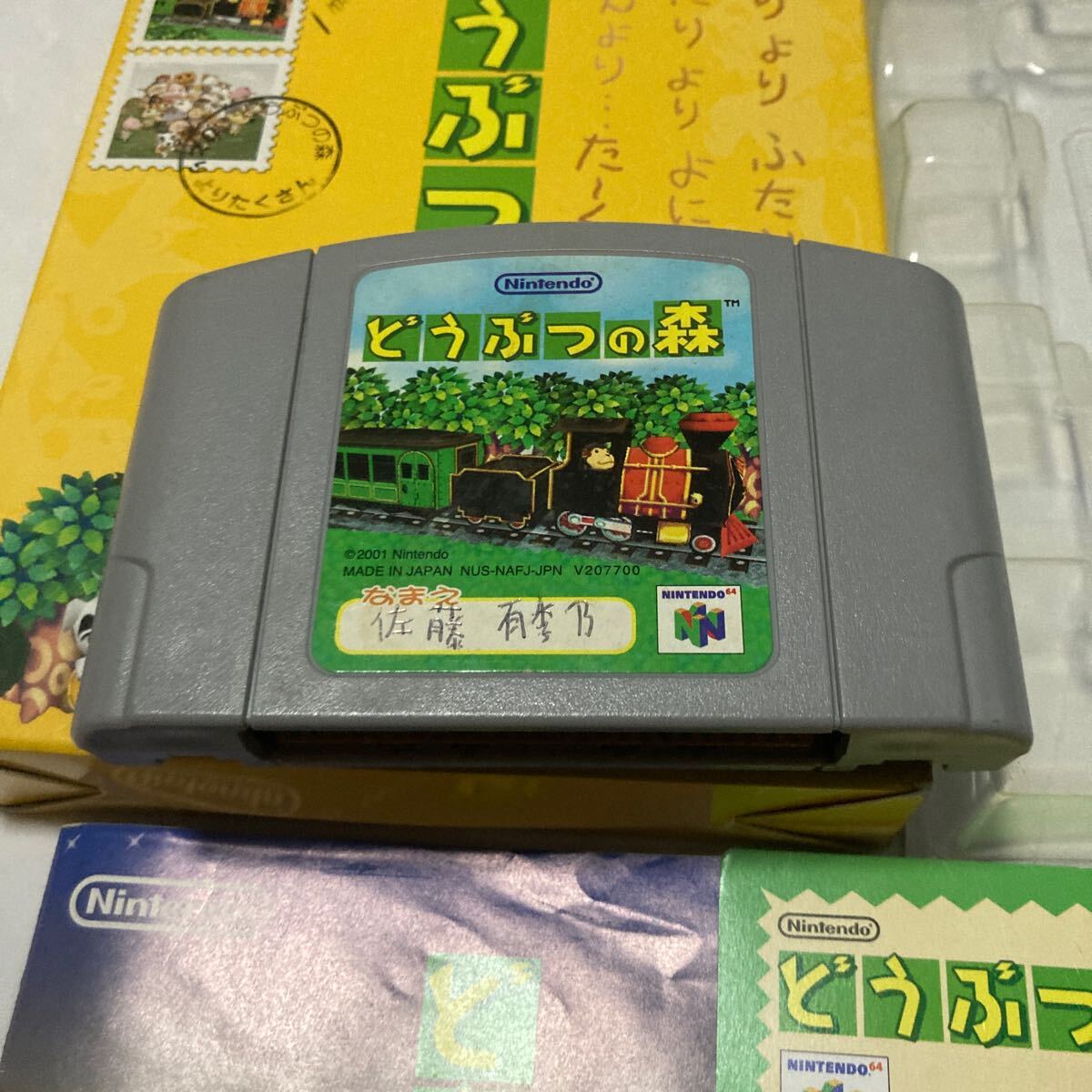 送料無料 ニンテンドー64 どうぶつの森 箱 説明書等付属 N64 NINTENDO NINTENDO64 ロクヨン ニンテンドー DOUBUTSUNO MORI 任天堂の画像2