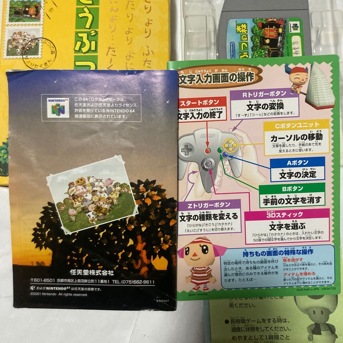 送料無料 ニンテンドー64 どうぶつの森 箱 説明書等付属 N64 NINTENDO NINTENDO64 ロクヨン ニンテンドー DOUBUTSUNO MORI 任天堂の画像5