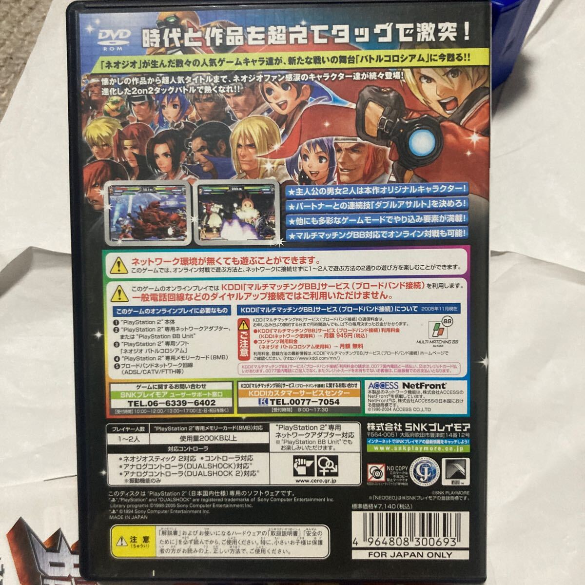 送料無料 PS2 ネオジオバトルコロシアム NEO GEO BATTLE COLISEUM PlayStation2 プレイステーション2 PS2ソフト プレステ2_画像6