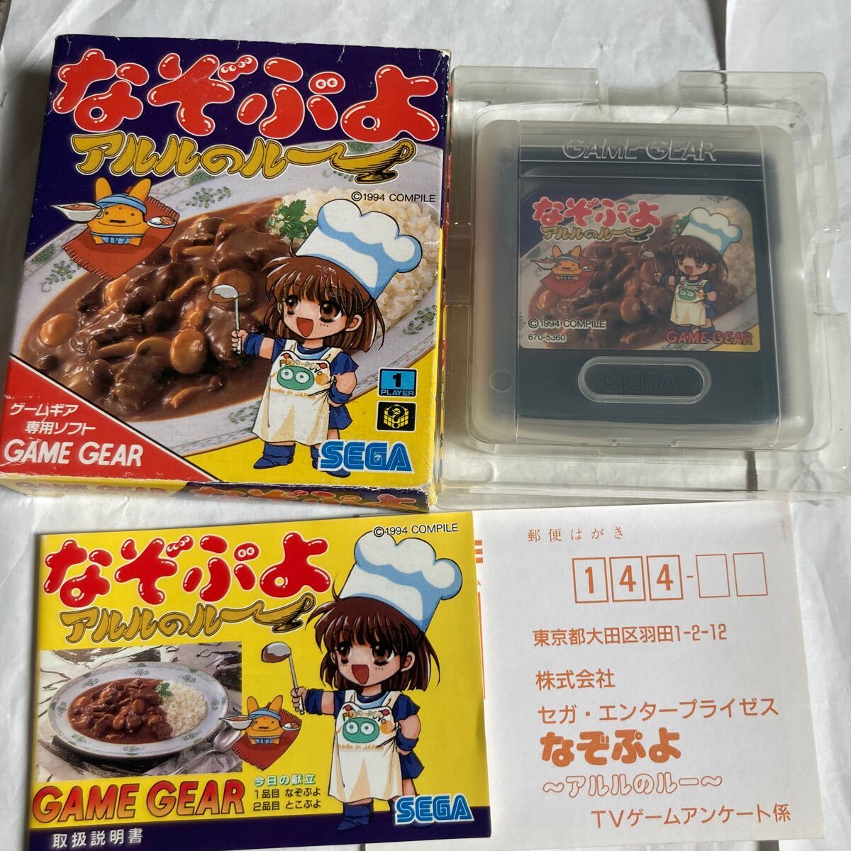 送料無料 ゲームギア なぞぷよ アルルのルー 箱 説明書等付 GAME 送料無料 ゲームギア なぞぷよ アルルのルー 箱 説明書等付 GAME