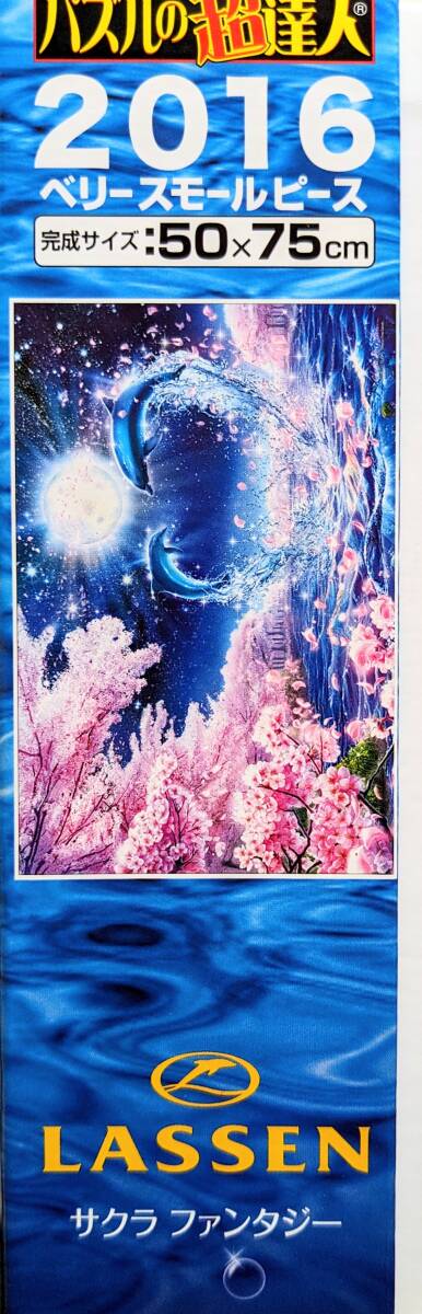  jigsaw puzzle *lasen[ Sakura fantasy ]2016 Berry small piece shines puzzle beautiful goods piece .... - 