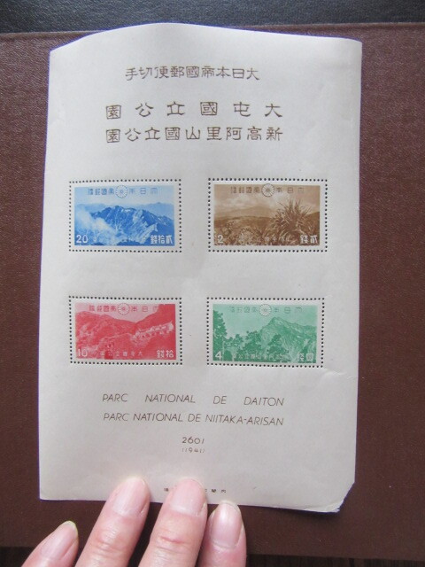 第１次 大屯・新高阿里山国立公園 小型シート（未使用、1941年）の画像1