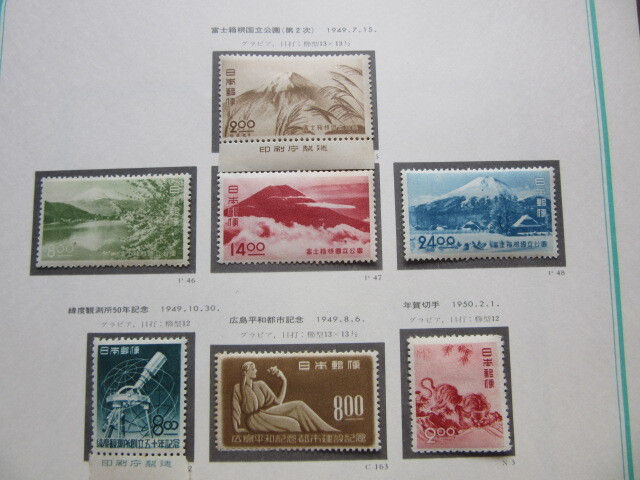 第２次　富士箱根国立公園　4種〜　切手趣味週間　月に雁（未使用、1949年）他 計10種　2枚銘付 _画像2