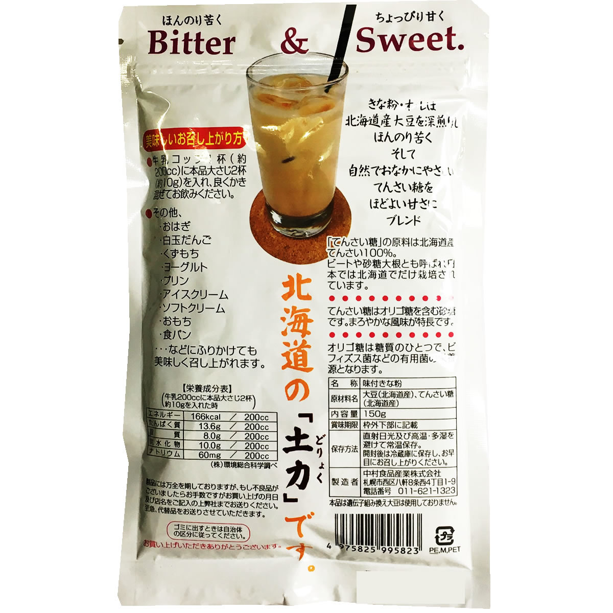 中村食品　感動の北海道　きな粉オレ　150g×2袋お試しセット_画像3