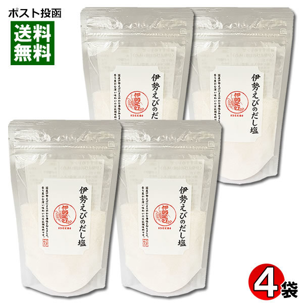 はぎの食品 伊勢えびのだし塩 160g×4袋まとめ買いセット だしの素 和風調味料_画像1