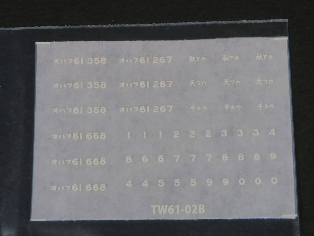 トラムウェイ　オハ・オハフ61用付属インレタ　計4両分　【一部使用済み】_オハフ61用　2枚目