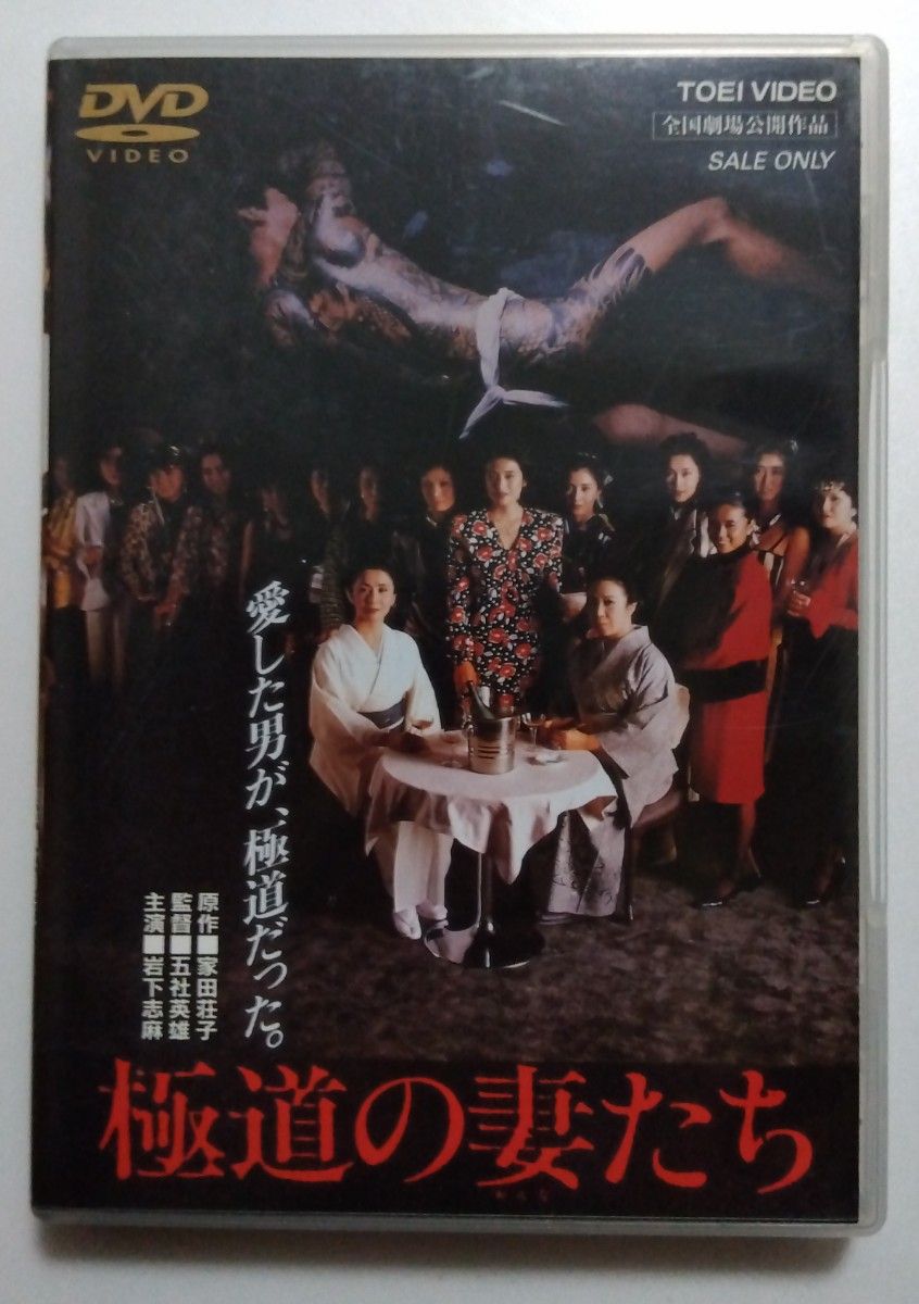 匿名配送 DVD 極道の妻たち 東映ビデオ 岩下志麻 世良公則 かたせ梨乃 4988101170715|DVD 匿名配送 DVD 極道の妻たち 東映ビデオ 岩下志麻 世良公則 かたせ梨乃 4988101170715|DVD