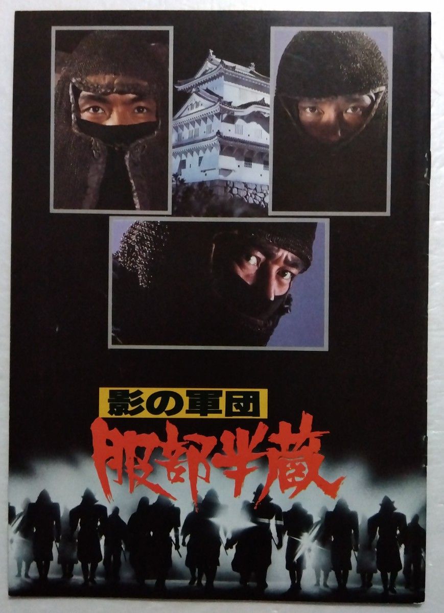 渡瀬恒彦/緒形拳/影の軍団 服部半蔵/中古DVD