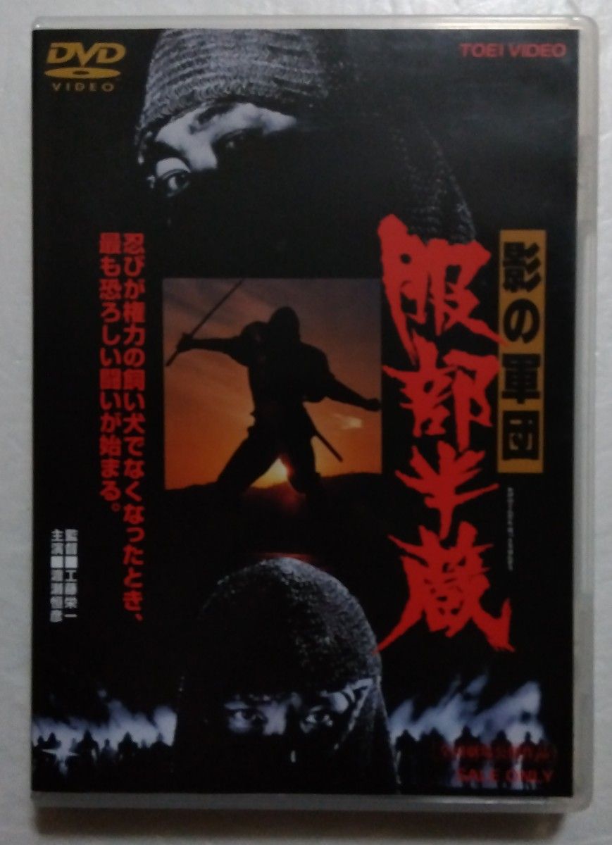 渡瀬恒彦/緒形拳/影の軍団 服部半蔵/中古DVD