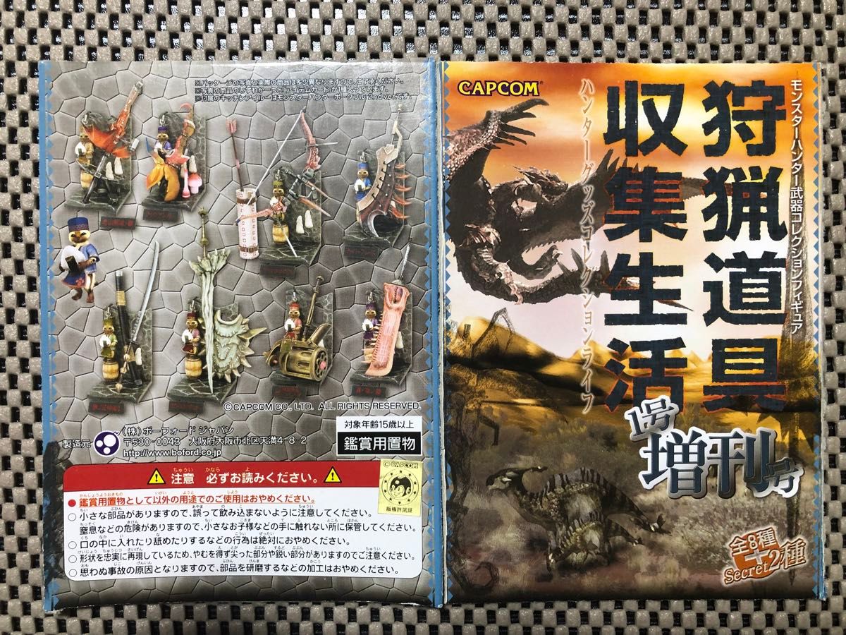 狩猟道具収集生活 1号 増刊号 8点セット モンスターハンター 狩猟道具収集生活 1号 増刊号 8点セット モンスターハンター
