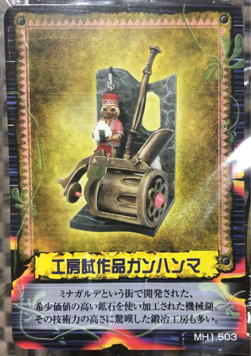 狩猟道具収集生活 1号 増刊号 8点セット モンスターハンター 狩猟道具収集生活 1号 増刊号 8点セット モンスターハンター