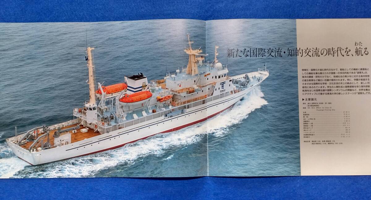 * details pamphlet attaching * Tokai university sea . investigation .. boat . star circle 1/300 Tamiya Tamiya model TAMIYA