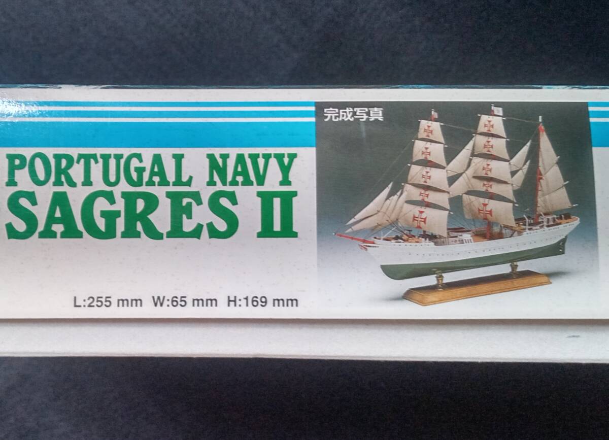 イマイ 1/350　サグレスⅡ SAGRESⅡ　ポルトガル海軍所属　今井科学 帆船模型シリーズ　IMAI_画像2