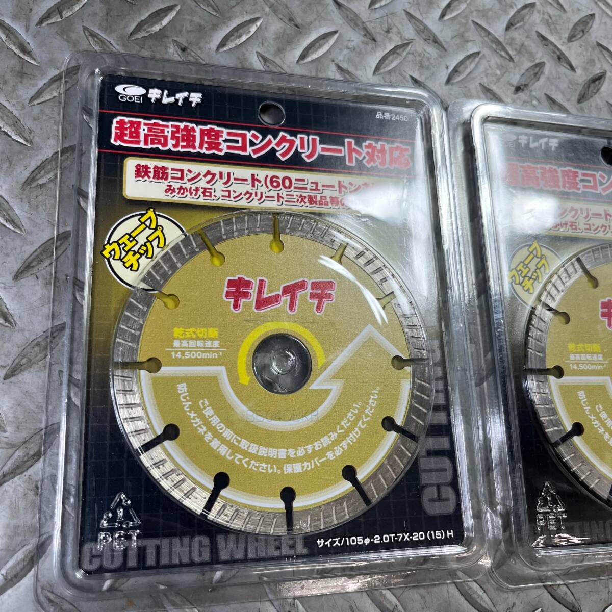 【未使用品(店頭展示品)】呉英 ダイヤモンドホイール キレイチ 2450 2枚 コンクリート対応 105mm 刃 ダイヤモンド 【格安出品♪】の画像2