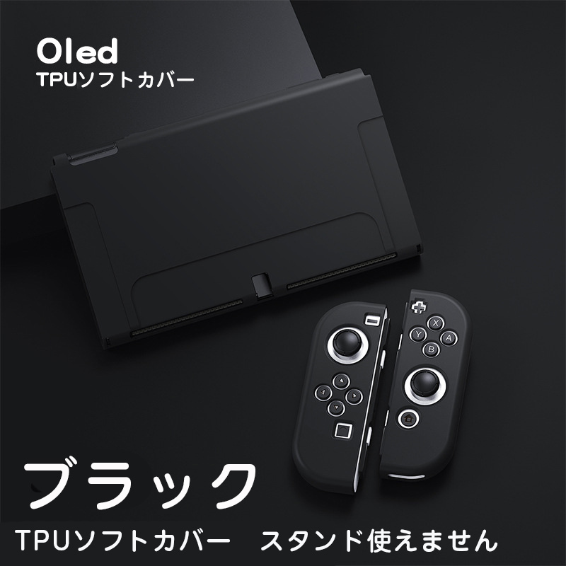Nintendo switch 有機elモデル カバー　ケース 任天堂　スイッチ 保護カバー tpu ソフトカバー　ブラック14_画像1